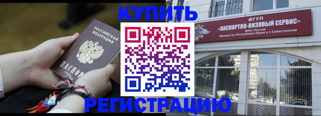 прописка для работы в Байкальске