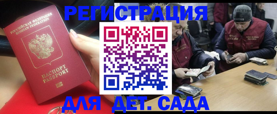 временная регистрация в Байкальске