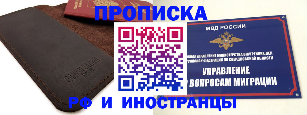 купить прописку в Байкальске