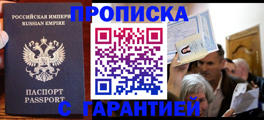 где прописаться в Байкальске