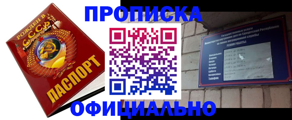 временная регистрация гарантия в Байкальске