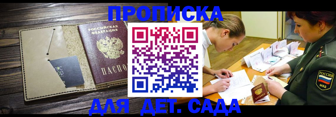 временная регистрация для всех в Байкальске